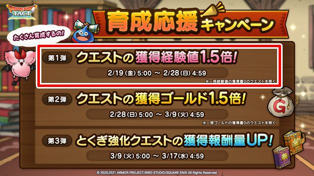 獲得経験値1.5倍キャンペーン