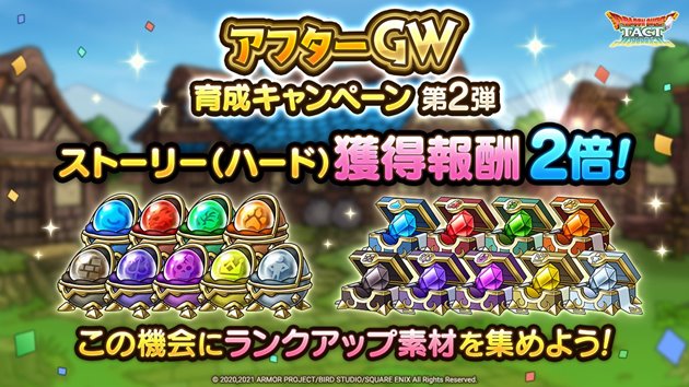 ストーリーハード2倍