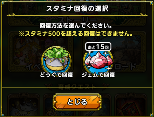 効率的なスタミナの使い方