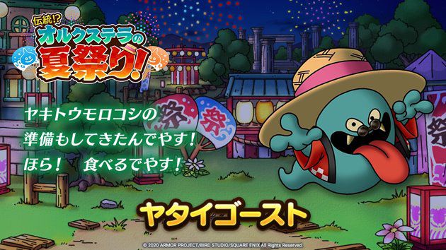 ヤタイゴースト