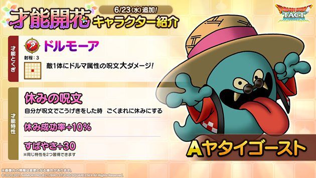 ヤタイゴーストの才能開花