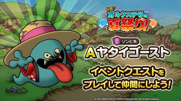 ヤタイゴースト②