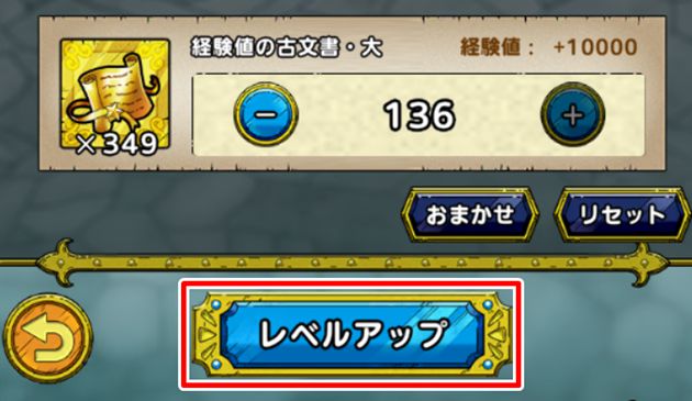 経験値の古文書の基本的な使い方④