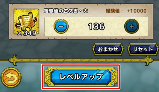 経験値の古文書の基本的な使い方④