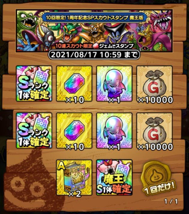 1周年記念spスカウト 魔王版100連の結果 おろぶろぐ