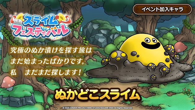 ぬかどこスライム