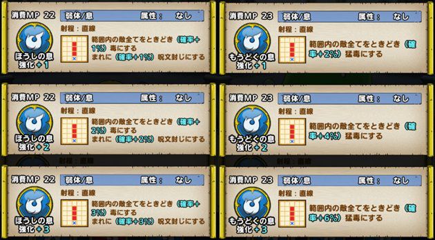 ほうしの息のとくぎ強化