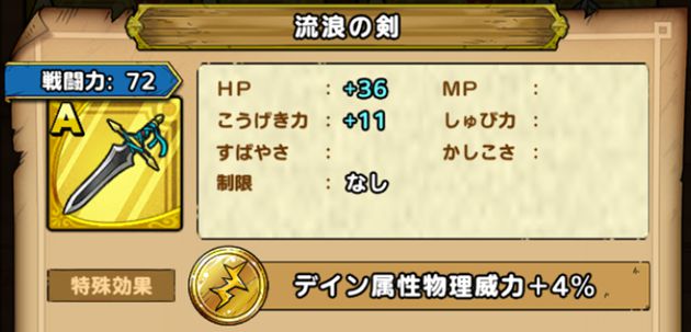 無課金向け 流狼の剣のおすすめ錬金と妥協ポイント 初心者はhp特化推奨 おろぶろぐ