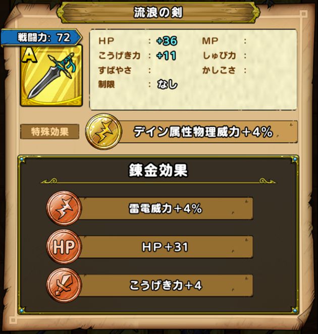 無課金向け 流狼の剣のおすすめ錬金と妥協ポイント 初心者はhp特化推奨 おろぶろぐ