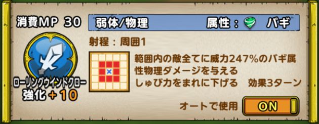 ローリングウインドクローの性能