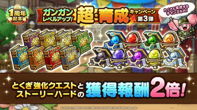 とくぎ強化クエスト獲得報酬2倍