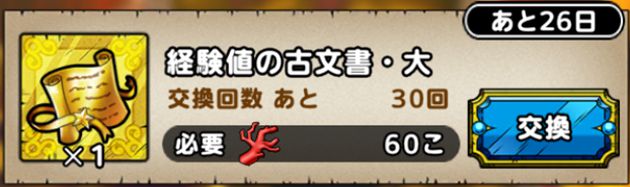 経験値の古文書