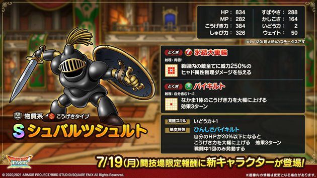 シュバルツシュルトの交換を考える会【ドルマ耐性のバイキルトは貴重