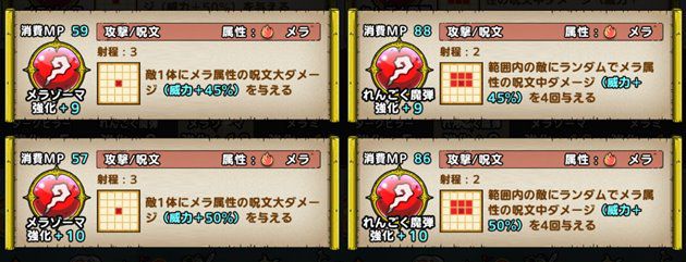 れんごく魔弾&メラゾーマの性能