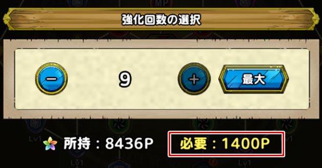 Lv10まで強化で才能ポイントを1400Pも使う
