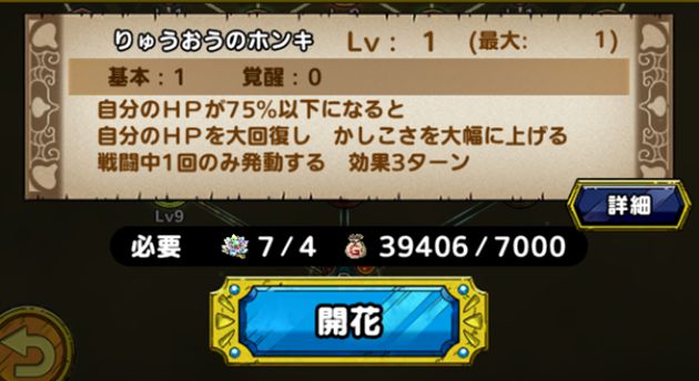 りゅうおうのホンキの才能パネル