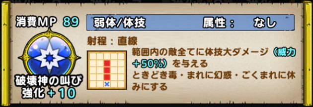 破壊神の叫びの性能