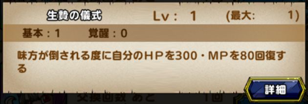 生贄の儀式の性能