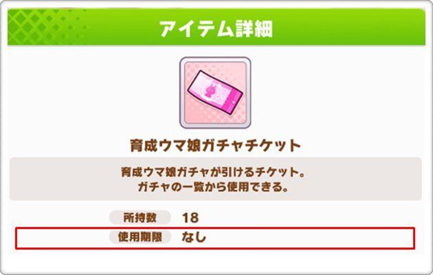 無課金必見 育成ウマ娘チケットの効率的な使い方 答え ピックアップで決めよう おろぶろぐ