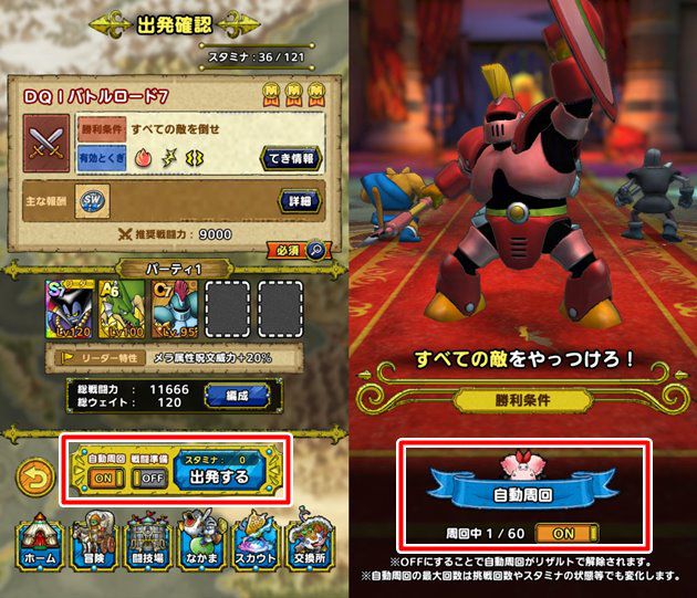 ドラクエタクトの自動周回