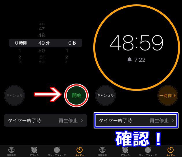 タイマーを開始