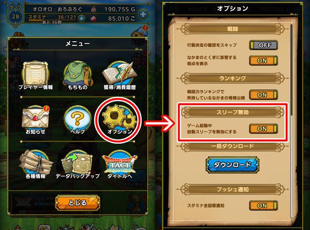 ドラクエタクト側の設定