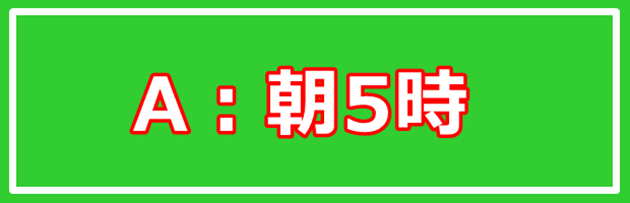 レンタル回数のリセット時間は朝5時
