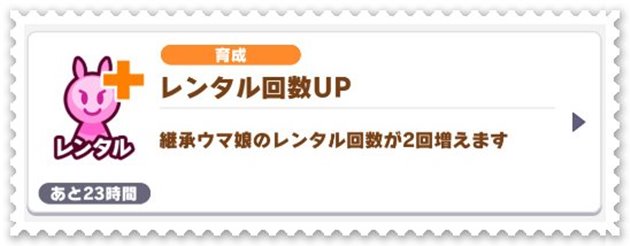 レンタル回数UPキャンペーン②