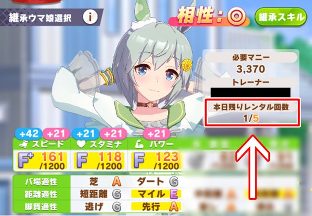 レンタル回数の確認方法