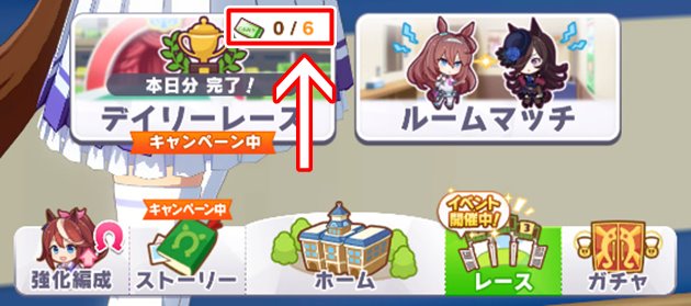 デイリーレース