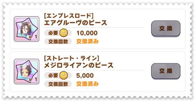 限定セールでのピースの価格