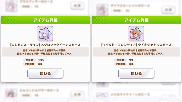 ピース解放が目前のキャラ