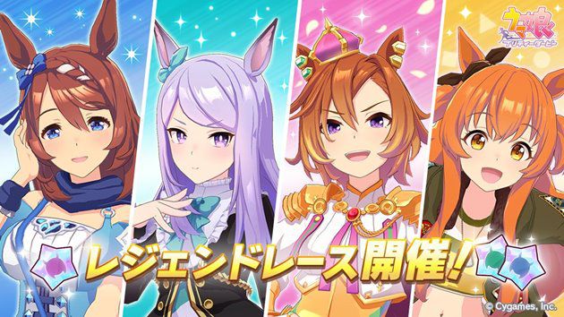 レジェンドレース