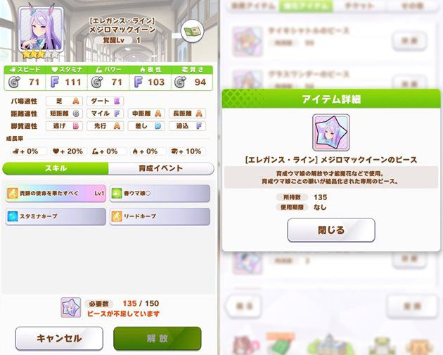 メジロマックイーンのピース所持数