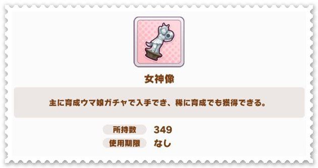 女神像の詳細