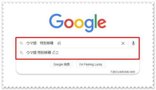 Googleで検索『ウマ娘　特別移籍　ｂ』