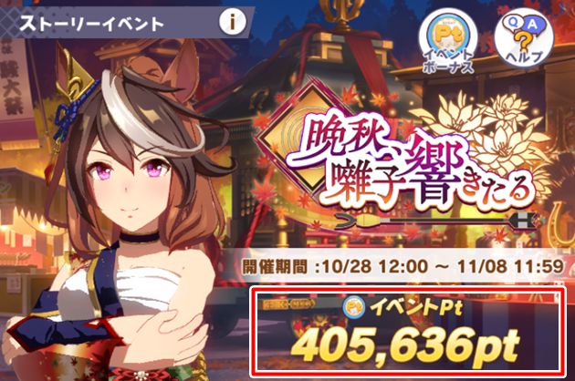 効率が良いイベントポイントの稼ぎ方⑦