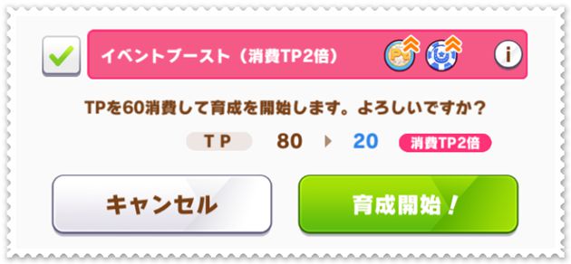 イベントブースト機能