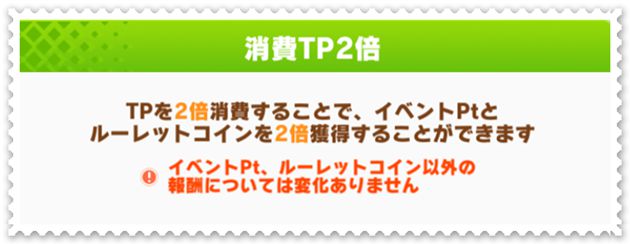 イベントブーストの注意書き