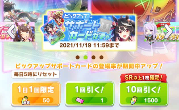 サポートカードガチャの天井を優先