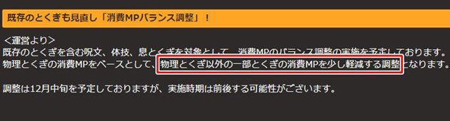 既存とくぎの物理とくぎ以外消費MPが調整