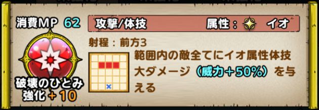 破壊のひとみの性能