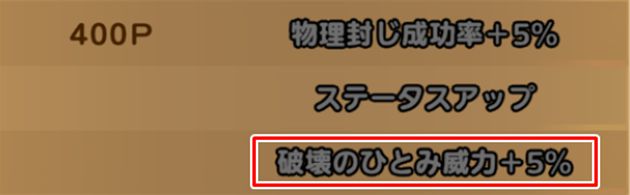メルトア5凸の覚醒スキル