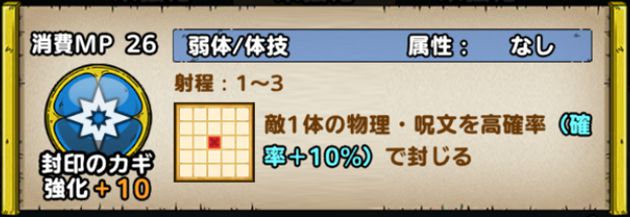 封印のカギの性能