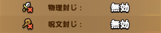高難易度ボスの耐性