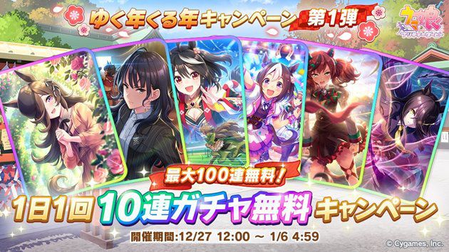 ウマ娘最大100連無料ガチャの結果 22年版 おろぶろぐ