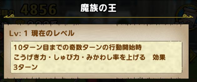 魔族の王の性能