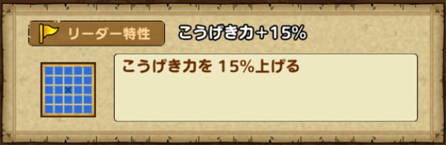 魔剣士ピサロのリーダー特性