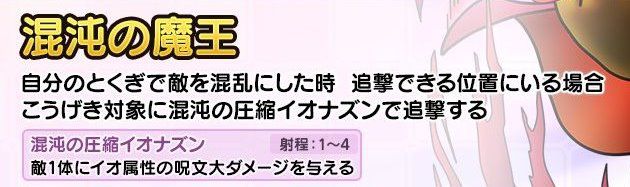 混沌の圧縮イオナズンの性能