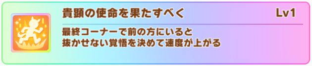 マックイーンの固有スキル